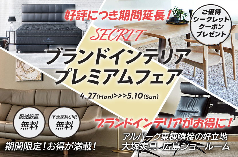 株式会社 井口家具百貨店|広島県広島市西区上天満町の家具屋/寝具店